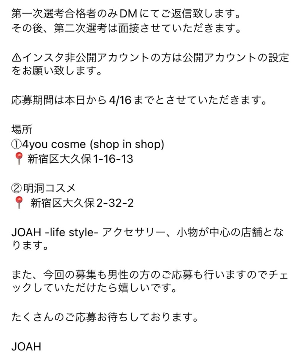 joah__official's tweet photo. 【スタッフ募集のお知らせ】

一緒にJOAHを盛り上げてくれる店舗スタッフを募集致します。

概要、お問い合わせはInstagramにてご確認くださいませ🤍✨

https://t.co/JyMUAOowqg

#アルバイト募集
#韓国アクセサリー 
#韓国アパレル
#韓国アルバイト https://t.co/tTYDm1lEP3