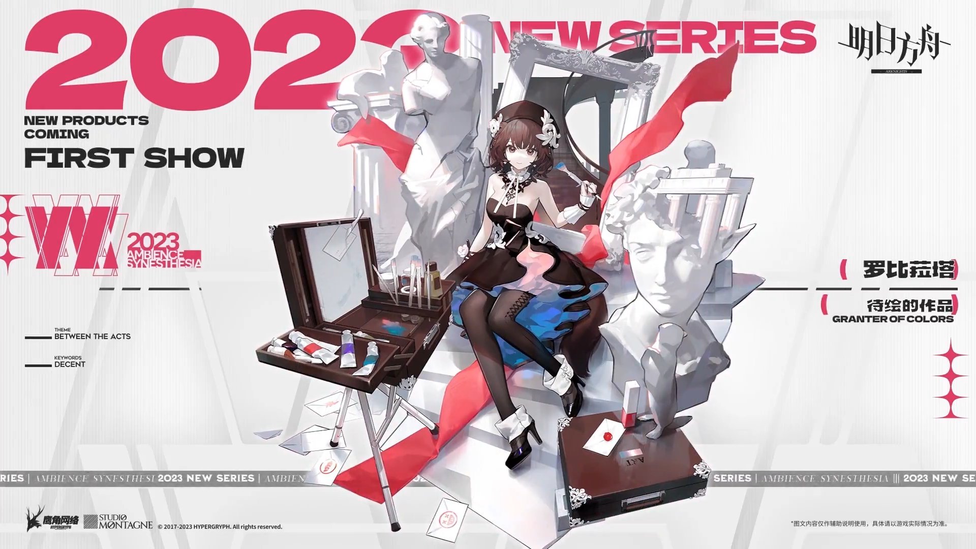 Amazon.co.jp: アークナイツ 音律聯覚2023 迷航追踪 色紙