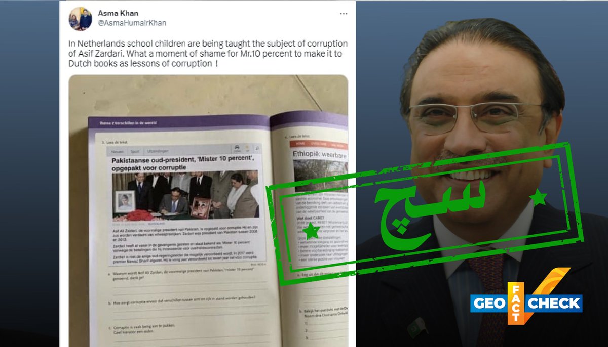 دعویٰ: نیدرلینڈز کےتعلیمی نصاب میں پاکستان کے سابق صدر آصف علی زرداری کی مبینہ کرپشن سے متعلق ایک مضمون شامل ہے۔

حقیقت ✅ دعویٰ سچ ہے۔