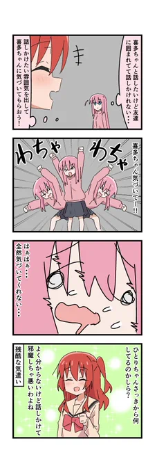 #ぼっち・ざ・ろっく
ぼ喜多 気づいて https://t.co/ndFymEMfDi