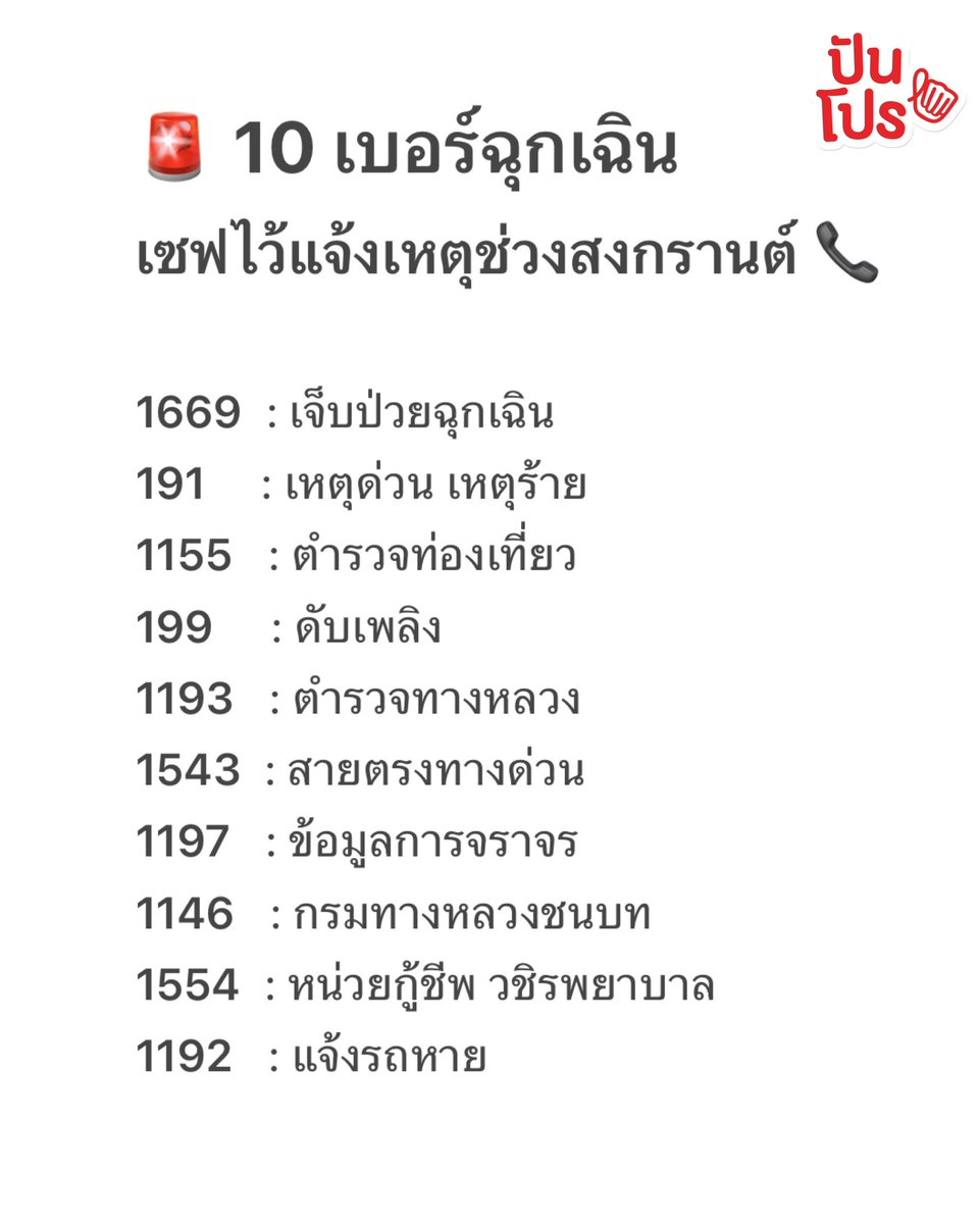 ปันโปร tweet media