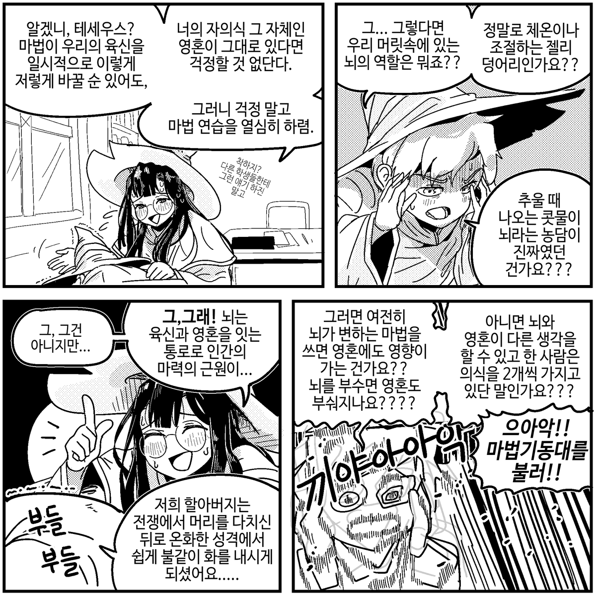 [단편] 싸이언사이코시스