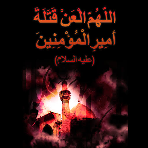 hasankamal502's tweet photo. Remembering the courage and wisdom of Hazrat Ali (AS) on his blessed martyrdom. His teachings continue to inspire and guide us towards a path of righteousness and justice. #ShahadatEHazratAli #AliMurtaza #ImamAli
#شہادتِ_امیرالمومنین_امام_علیؑ https://t.co/3ukrdk84Li