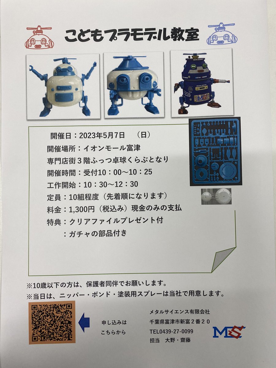 MSdiyrobo's tweet photo. ゴールデンウィークイベント！！
こどもプラモデル教室。
開���日:5月7日　日曜日
開催場所:イオンモール富津
専門店街3階ふっつ卓球くらぶ隣
開催時間:受付10時から10時25分
工作開始時間:10時30分から12時30分
定員:10組程度(先着順になります)
料金:1セット　1300円 https://t.co/oIkEdwT8SR