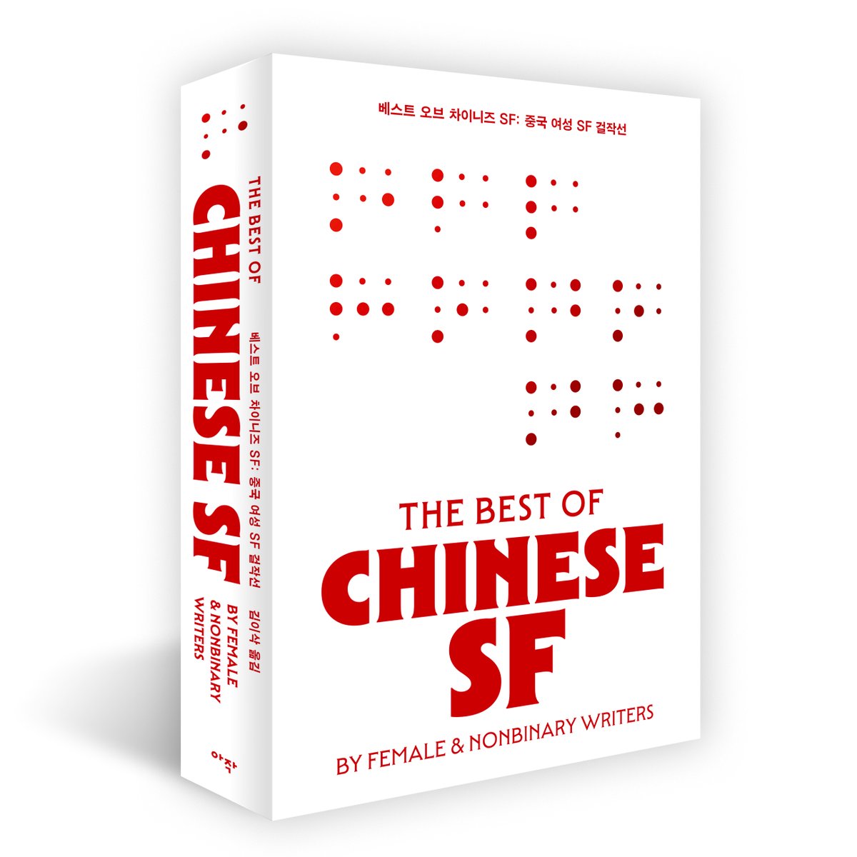 arzaklivres's tweet photo. [서평단 모집] 중국 여성 SF 걸작선, 이 멋진 18편의 작품을 널리 알려주실 서평단도 18명 모집합니다. 보내드리는 책을 읽고 4월 30일까지 알라딘 도서 페이지에 리뷰를 남겨주시면 됩니다. 이 트윗 리트윗 후 멘션으로 신청해주세요. 14일에 발표. https://t.co/aYgksmzSjO