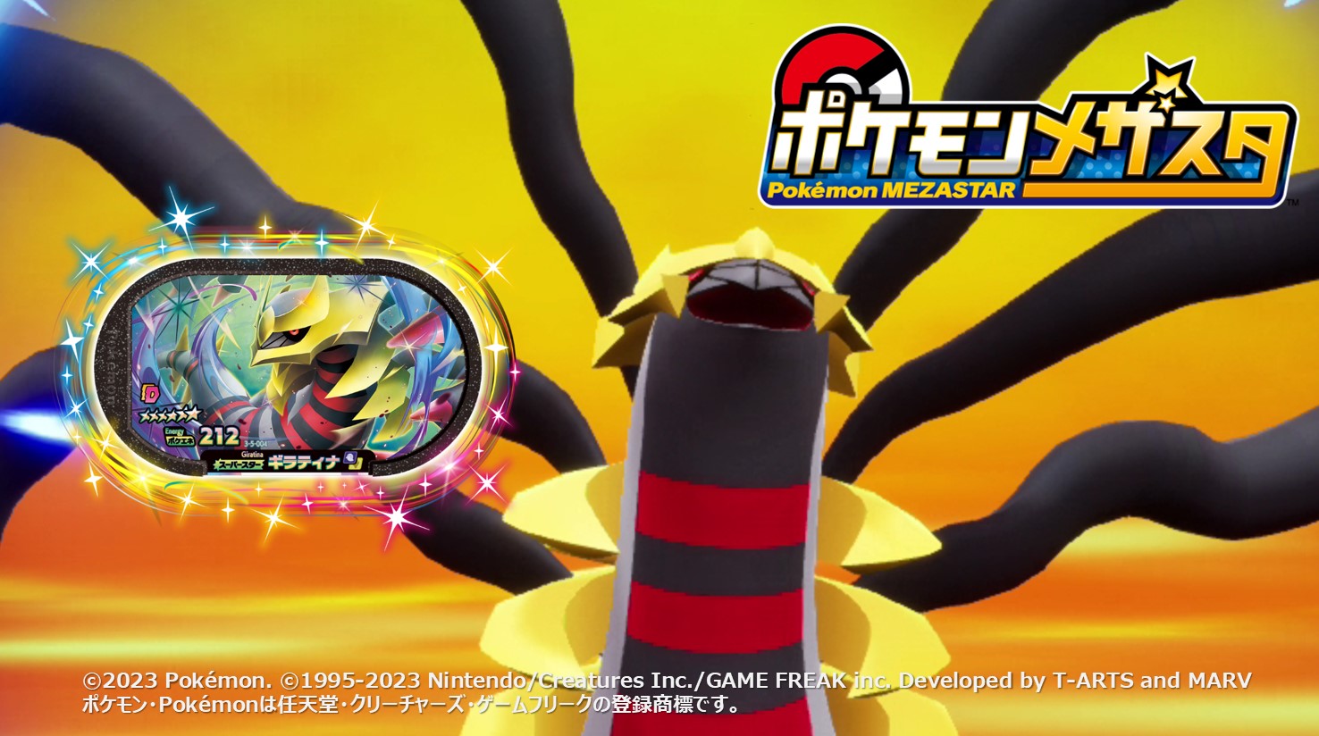 最新作売れ筋が満載 ギラティナ ヒスイヌメルゴン ポケモン メザスタ