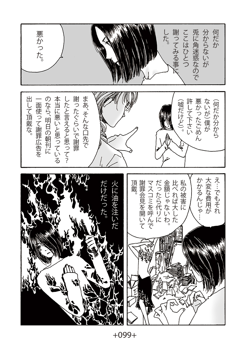 そして漫画デイリーランキング157位だそうですありがとうございます。これ確かグリム童話の「コルベスさま」みたいな話を描こうとした時のですね。ただの不条理。 (1/3) 