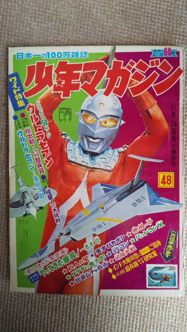 ウルトラセブン 漫画 桑田次郎「ウルトラセブン」1巻〜4巻