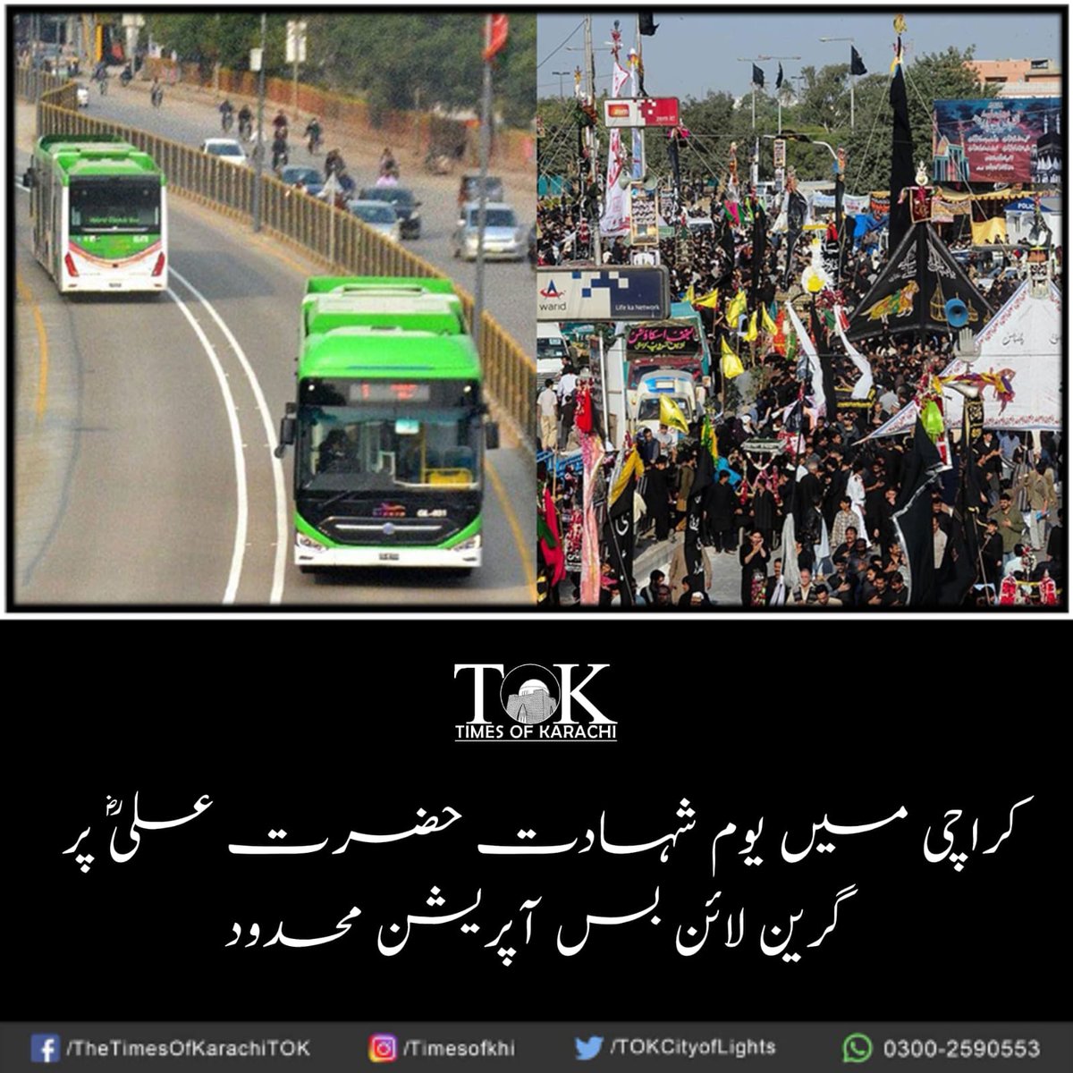 TOKCityOfLights's tweet image. تفصیلات، bit.ly/3oaePoE

#TOKAlert #GreenLineBus #Karachi #شہادتِ_امیرالمومنین_امام_علیؑ