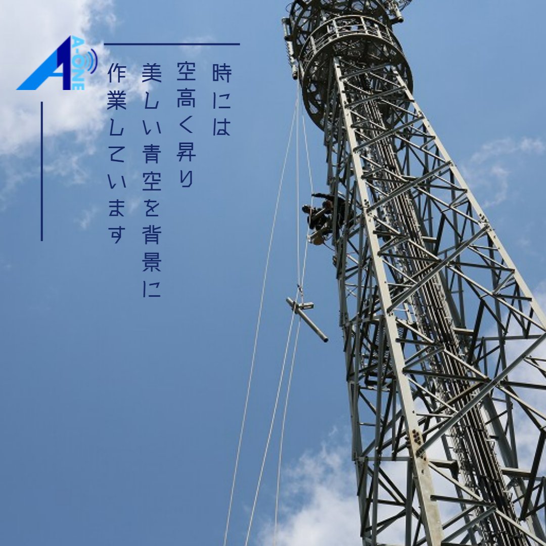 Aone_official02's tweet photo. 本当に沢山の方にフォローしていただけて感謝です…！
あまりtwitterには載せていませんが、弊社は
携帯基地局の電気工事会社ですのでこんなこともやってます🐳
現在はPHS基地局撤去の準備中ですが、
4G・5G基地局の新設も行っております
どうぞよろしくお願いいたします🥰
#企業公式つぶやき部 https://t.co/MH5ZfaBF1n