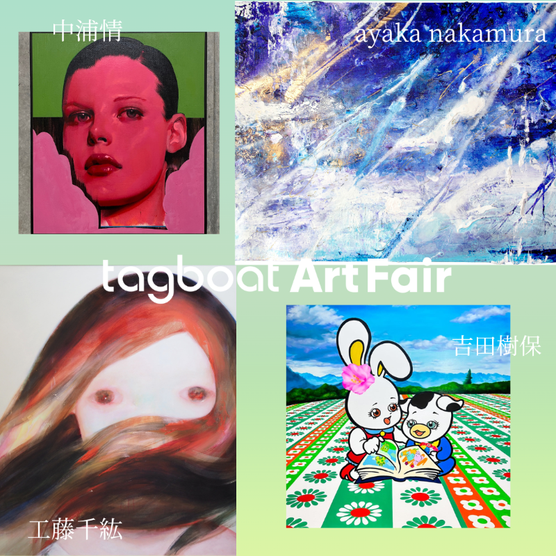 tagboatgallery's tweet photo. 【今週末！】
現代アートの作家86名が出展するtagboat Art Fairが東京で開催

4/14（金）13:00-19:00　※プレビュー
4/15（土）11:00-19:00
4/16（日）11:00-16:00

ただいま1500円のチケットが無料になるご招待券プレゼント中！

▼イベントHP
https://t.co/nFdYlPwPTL
