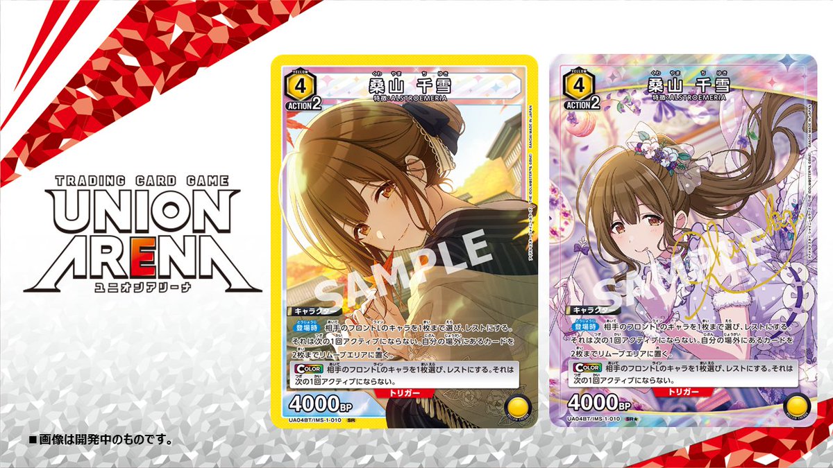 公式】UNION ARENA(ユニオンアリーナ) on X: 公式】UNION ARENA(ユニオンアリーナ) on X: