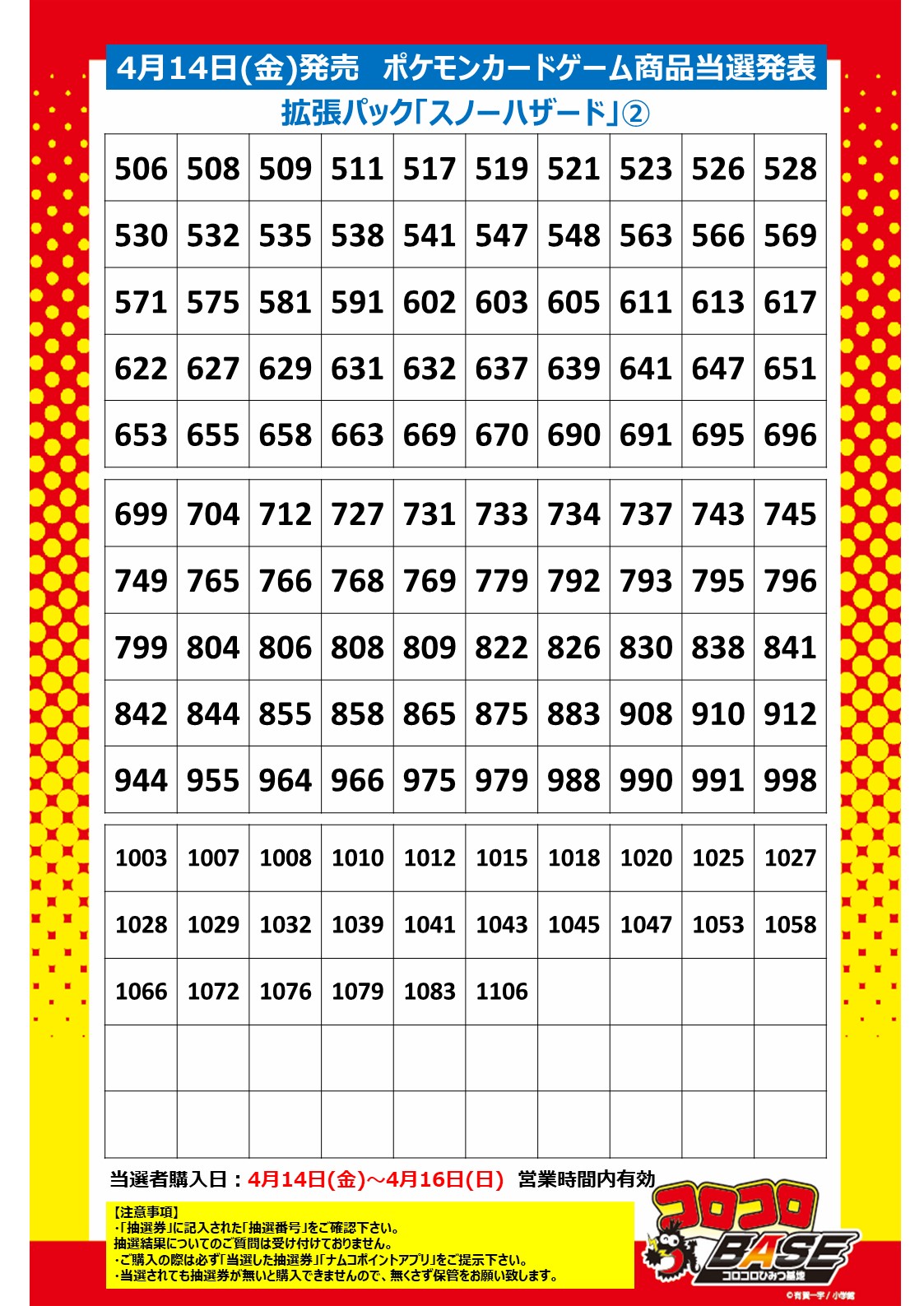 コロコロBASE on X: 