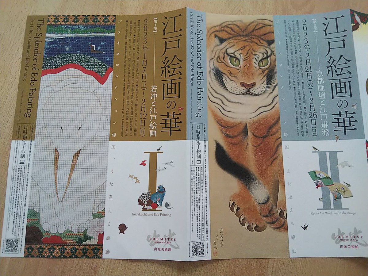 机片付けてたら見つけた。もう終わってる！😭
すっかり忘れてた、悔しい…行きたかった！ すぐにカレンダーに入力しておけばよかった😢 https://t.co/TngSUBsJ7C