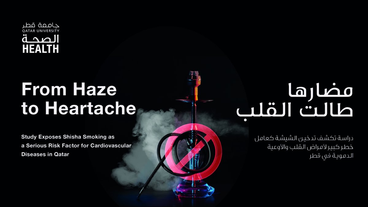جامعة قطر on Twitter "From Haze to Heartache Study Exposes Shisha
