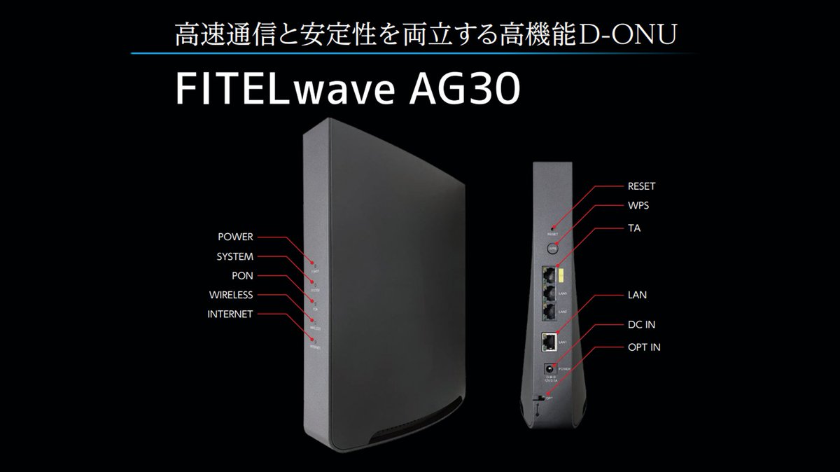 furukawa_BBS's tweet photo. 10G無線機能付きD-ONU『FITELwave AG30』が販���開始されました。

IEEE802.11ax に対応し、宅内に高速で安定した通信環境を実現できます。
さらに、Mesh機能搭載の無線子機により環境に合わせて広範囲のエリアをカバー可能です。

#古河電工 #夢に挑め古河電工 #FTTH #CATV 
#ケーブルテレビ https://t.co/cbIodGKS1Q