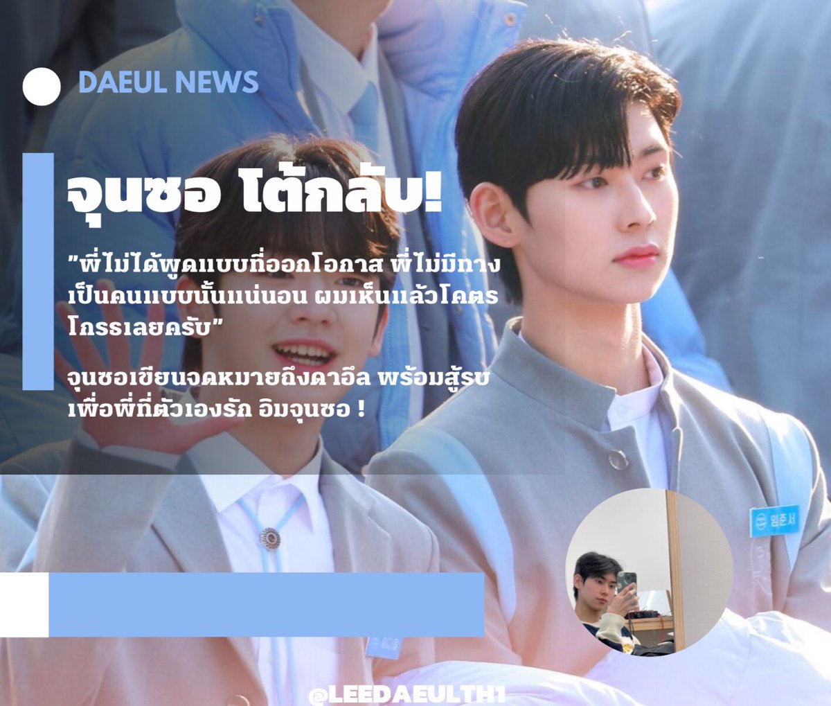 [ 💬 ] จุนซอน้องรักสายเลือดพี่น้องสุดหัวใจ ตอกกลับแอนตี้และเฮดเตอร์ดาอึล ! แซ่บ นัว ! “ผมรักฮยองนะครับ” 📸🔥

( #BOYSPLANET #보이즈플래닛 
#LIMJUNSEO 
#LEEDAEUL #이다을 )