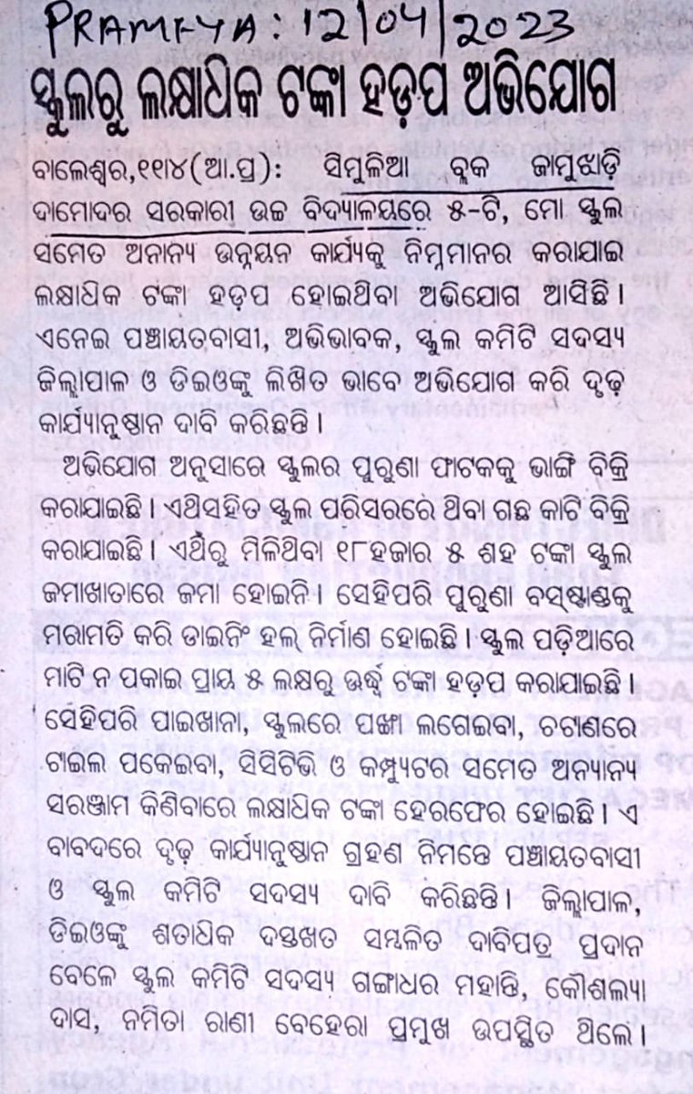 pkailashchandr1's tweet photo. @dmbalasore, @CMO_Odisha,@EduMinOfIndia https://t.co/CdiJnwc7eZ