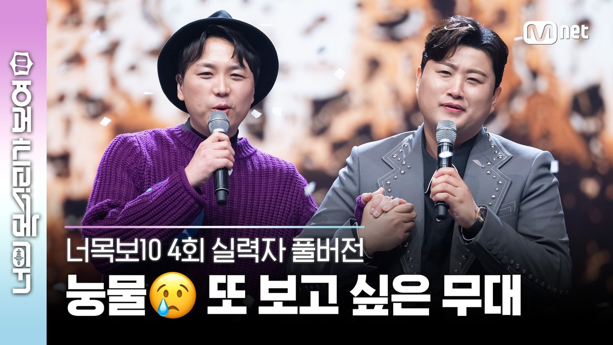 [4회/실력자 풀버전] 🤴오뚜기 부대 군무원 국두현 ♬너에게로 또 다시 - 변진섭 #너목보10
▶ youtu.be/jfgV2u6skSk

포’텐‘ 터지는 수요일 저녁 7시🤗📺
Let’s Go 너목포텐 Party! 

#너의목소리가보여10 #너목포텐 #엠넷 
#ICanSeeYourVoice10 #Mnet