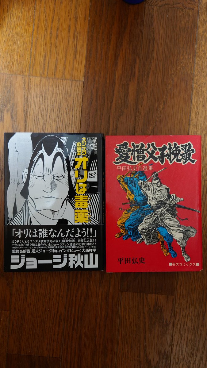 ジョージ秋山「どはずれ天下一」全25話 未単行本作品 ジョージ秋山「どはずれ天下一」全25話 未単行本作品 - メルカリ