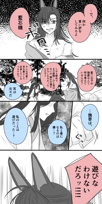 兎忘羨～番編2～
 #忘羨 #MDZS 