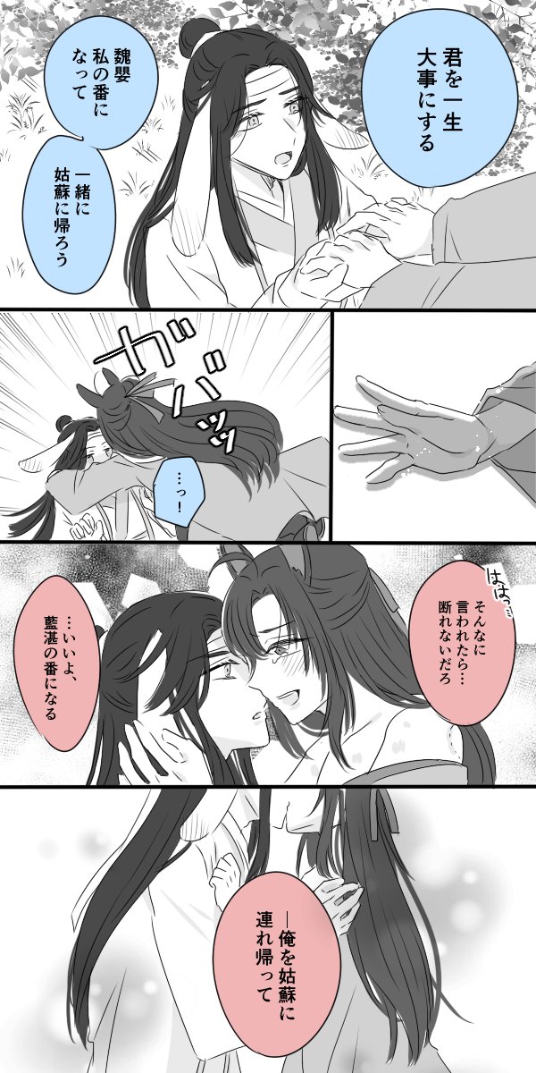 兎忘羨～番編2～
 #忘羨 #MDZS 