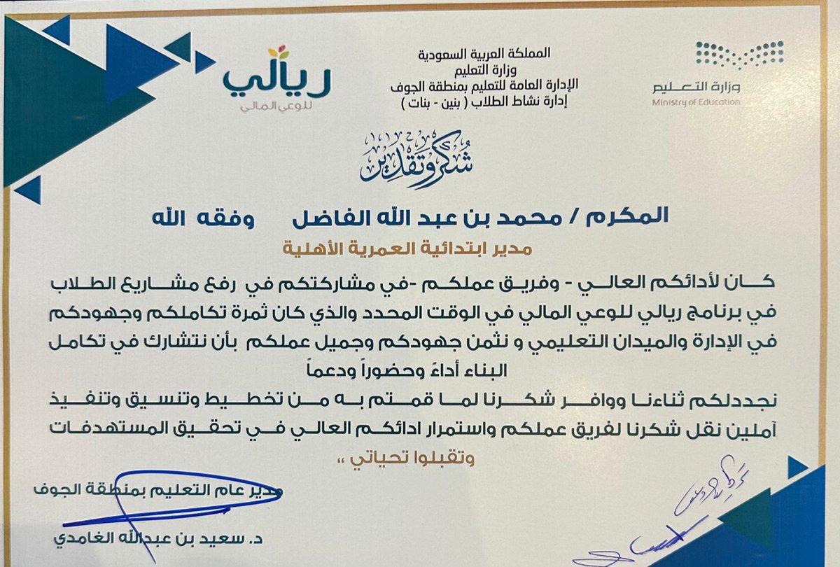 al_omariah's tweet photo. مديرعام #تعليم_الجوف يكرم مدير ابتدائية العمرية الأهلية
أ. محمد الفاضل
و سفير مسابقة برنامج الوعي المالي والادخار "ريالي"
 أ. عبدالله الشرعان
والطالب المؤهل بالمسابقة/
يوسف البراهيم
مشيدًا سعادته بدور المدرسة وأولياء الأمور في تنمية مهارة الإدارة المالية لدى الطلاب

@MOE_JOF https://t.co/xULmsq84yF
