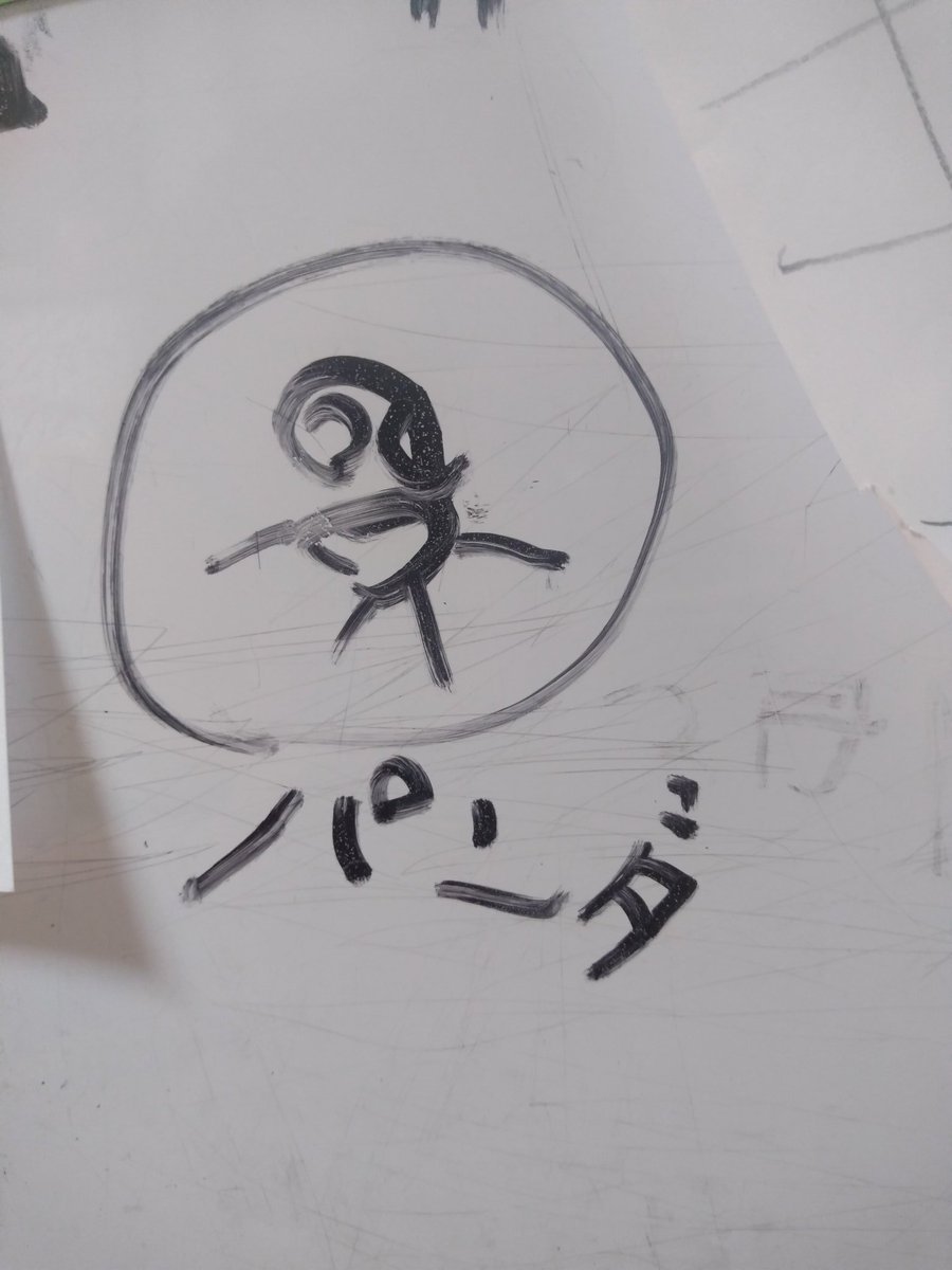 ど…どの辺がパンダなんだろう…？

#おやゆび画伯 https://t.co/3ZDQuxVL44