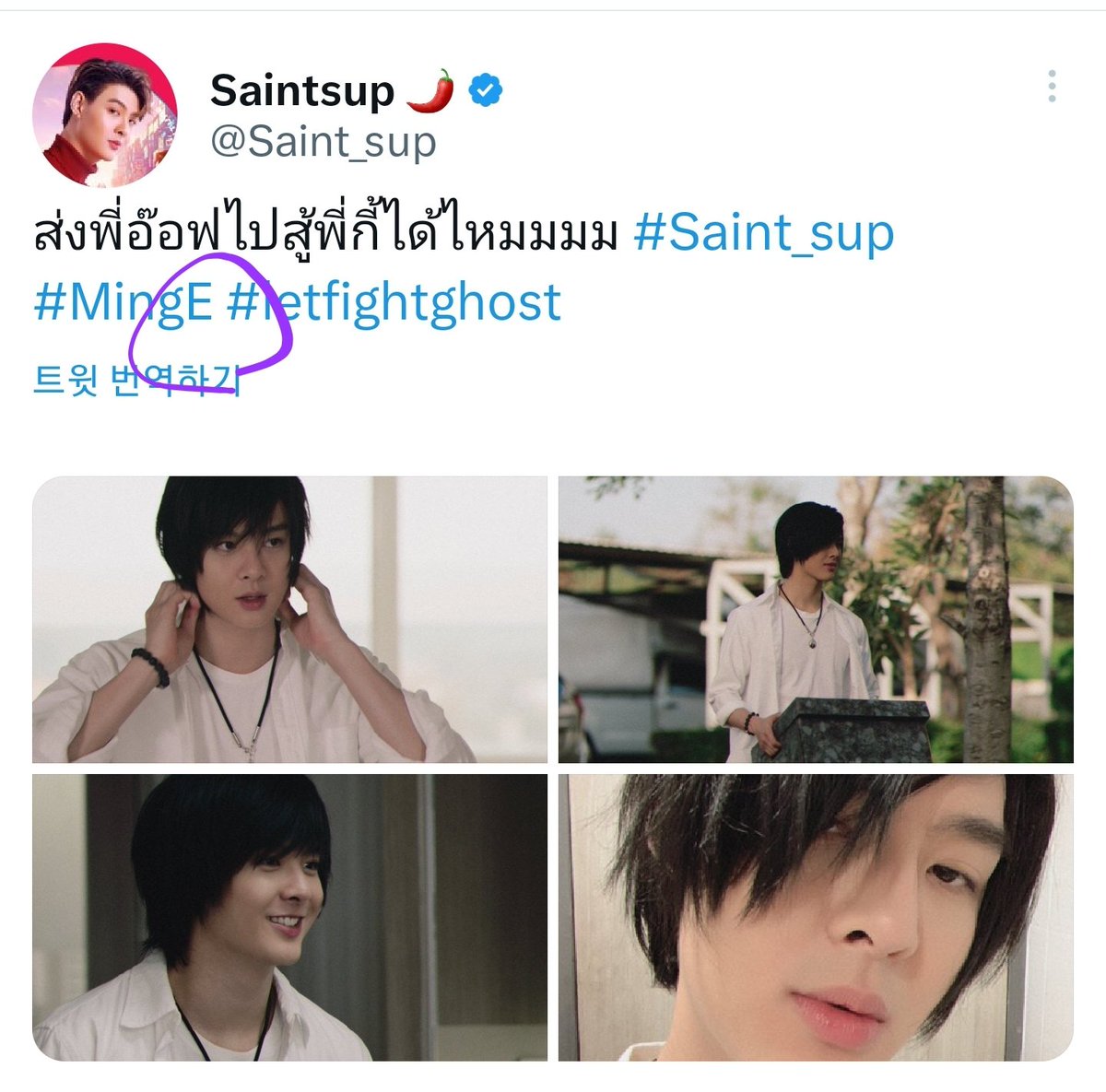 2BINY_Sup_Star's tweet photo. 오타도   Saint가 올린  사진도
너무 귀여워~^^
🥰👻😍👻😘👻

#Saint_sup #MingEr 
#letfightghost https://t.co/w1jFQyhD5G