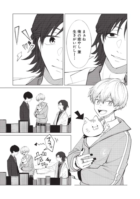 『男子高校生が園芸部をつくる話』4/9 
