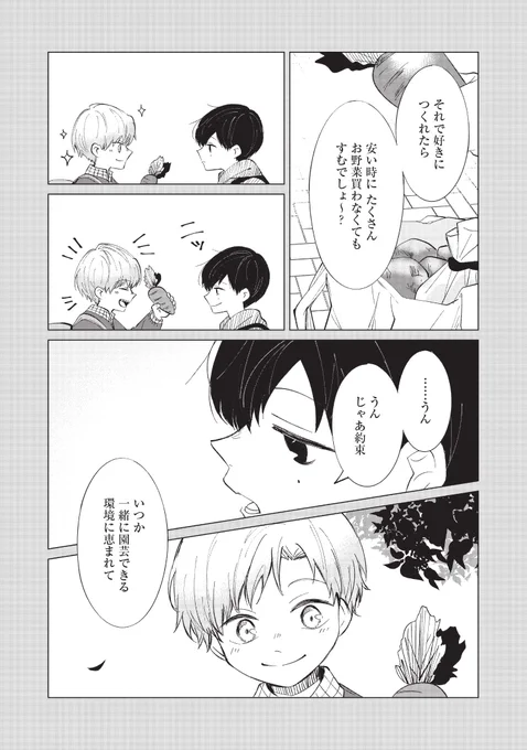 『男子高校生が園芸部をつくる話』9/9 