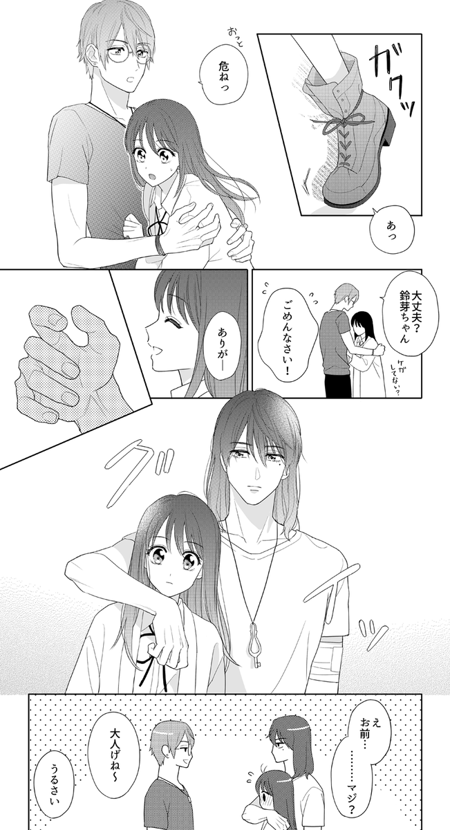 草鈴+芹澤 大人げない 