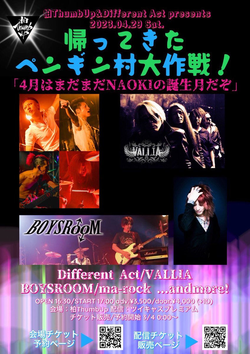 RUDEMAN20432459's tweet photo. 4/29（土）千葉県　柏ThumbUp
OPEN16:30START17:00
【出演】Different Act/BOYS ROOM/ma-rock/VALLIA

めちゃくちゃお世話になってる
Different Actさんのイベントに
BOYS ROOMで出演します‼️

すごく久しぶりの方もいるので楽しみ
ぜひぜひお越しください🎉
チケットはdmまで
配信も有ります👌 https://t.co/fHp8bcb6wF