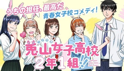 Sneaky ♦️ on X: Teacher-student romcom Usayama Joshi Koko 2nen 1kumi!! is on the Lead Color Page of Weekly Shonen Magazine 2023 issue #20 / X