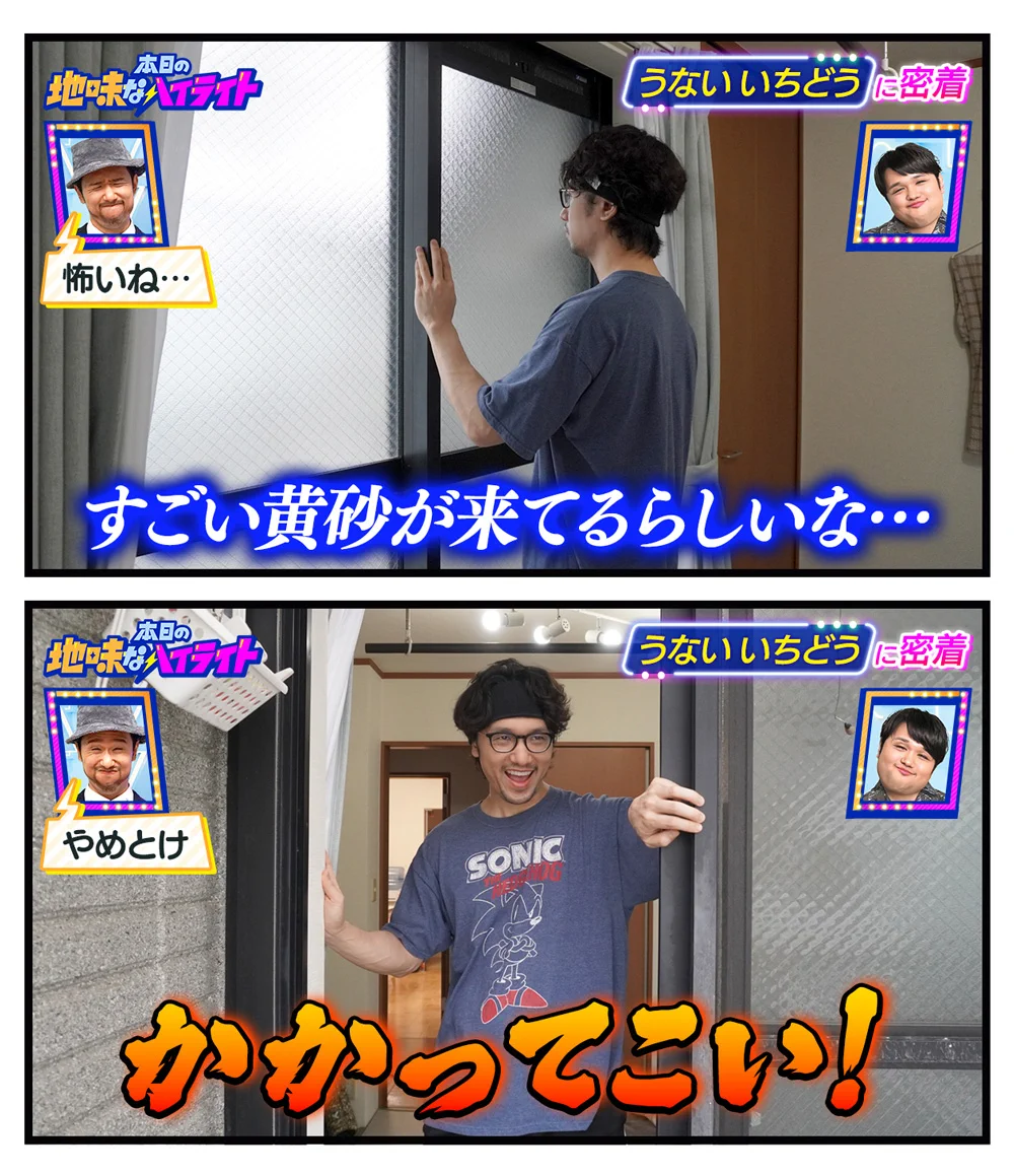 うないいちどうさんの、本日の地味なハイライト。黄砂に挑む！？