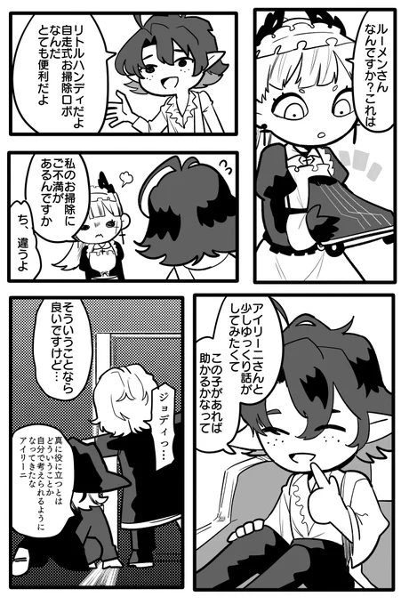 メイドさんと坊ちゃんのifルメリニ

コーデおめでとう! 