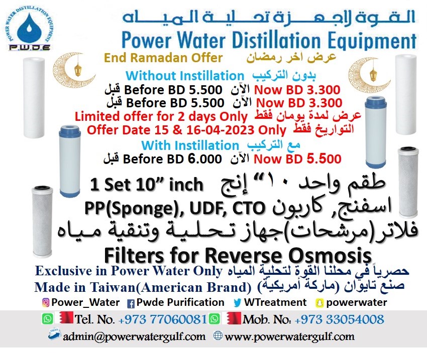 pwdebh's tweet image. Without Fixing
1Set10&quot;PPSponge,UDF,CTO FilterBeforBD5.500NowBD3.300
With Fixing
1Set10&quot;PPSponge,UDF,CTO FilterBeforBD6.000NowBD5.500
طقم فلاتر١٠&quot;اسفنج وكاربون
بدون تركيب السعرقبل٥.٥٠٠د.ب الآن٣.٣٠٠د.ب
طقم فلاتر ١٠&quot;اسفنج وكاربون
مع التركيب السعرقبل٦.٠٠٠د.ب الآن٥.٥٠٠د.ب
#filter #ماء