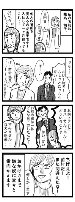 生きづらさを感じる人のための4コマ漫画
『他人の名前をなかなか覚えられない人』

#漫画が読めるハッシュタグ 
#4コマ漫画 