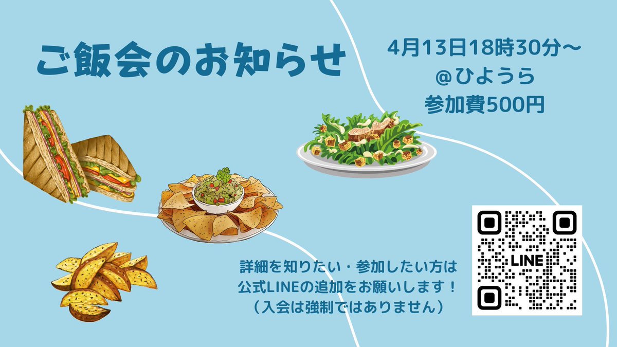 Pilialoha4's tweet photo. 皆様Aloha〜🤙
4/13(木)18:30～日吉でご飯会を開催いたします🍽

🌺参加費
500円

🌺詳細を知りたい・参加したい方は公式LINEの追加をお願いします🙏
(入会は強制ではありません)

#慶應春新歓2023 #春から慶應 #慶應 #慶應サークル #慶應義塾大学 #フラサークル #フラダンス #慶應新歓 #pilialoha https://t.co/KUiU2RUw0D