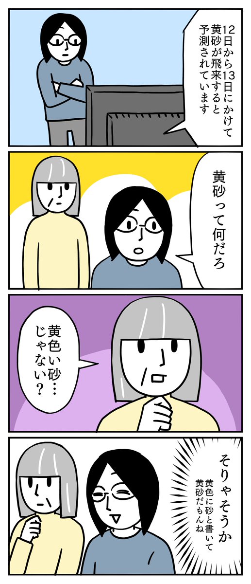 黄色い砂には間違いないですね。笑
どこから飛んできてる、なんの砂なのかな?
#黄砂 