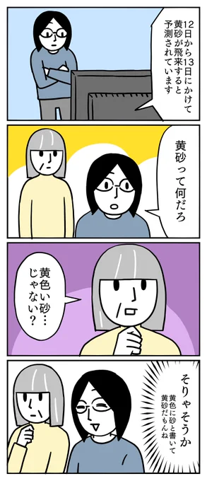 黄色い砂には間違いないですね。笑
どこから飛んできてる、なんの砂なのかな?
#黄砂 
