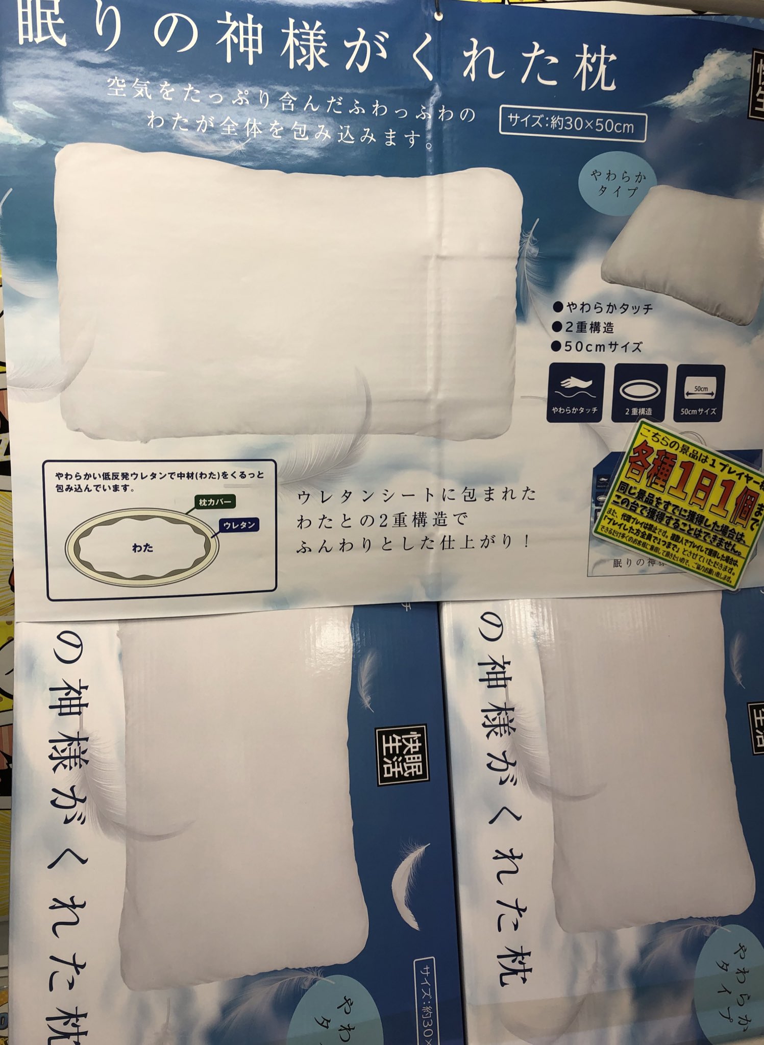 眠りの神様がくれた枕