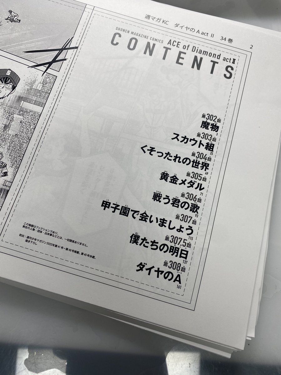 カケル on Twitter RT diaace official 34巻のコミック作業終わりそう 5月には発売出来そうです 寺