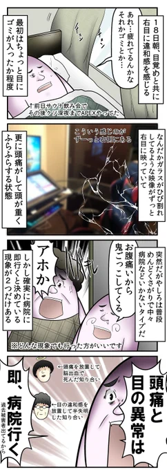 目に違和感を感じて病院に行ったら失明しかけてた話
https://t.co/SG4Q1bycS0 https://t.co/STWMFb3He5