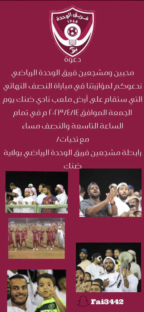 فريق الوحدة الرياضي الثقافي (@alwehdateam68) on Twitter photo 