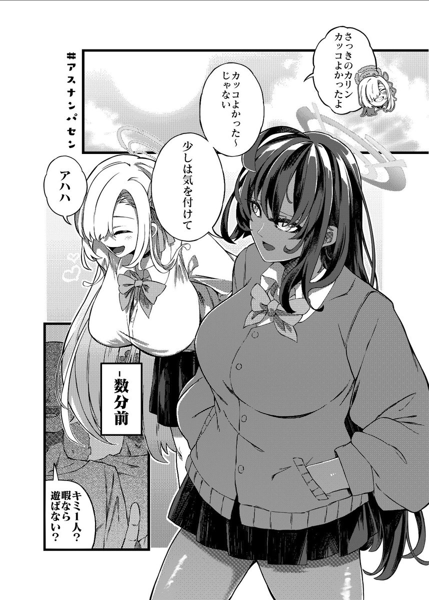 振り回されるカリン概念
#ブルアカ #BlueArchive 