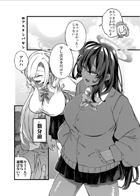 振り回されるカリン概念
#ブルアカ #BlueArchive 