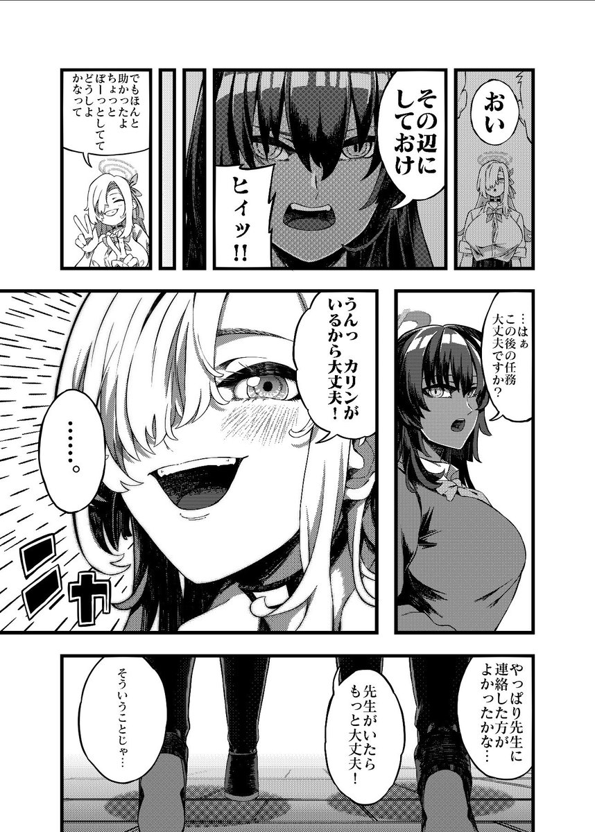振り回されるカリン概念
#ブルアカ #BlueArchive 