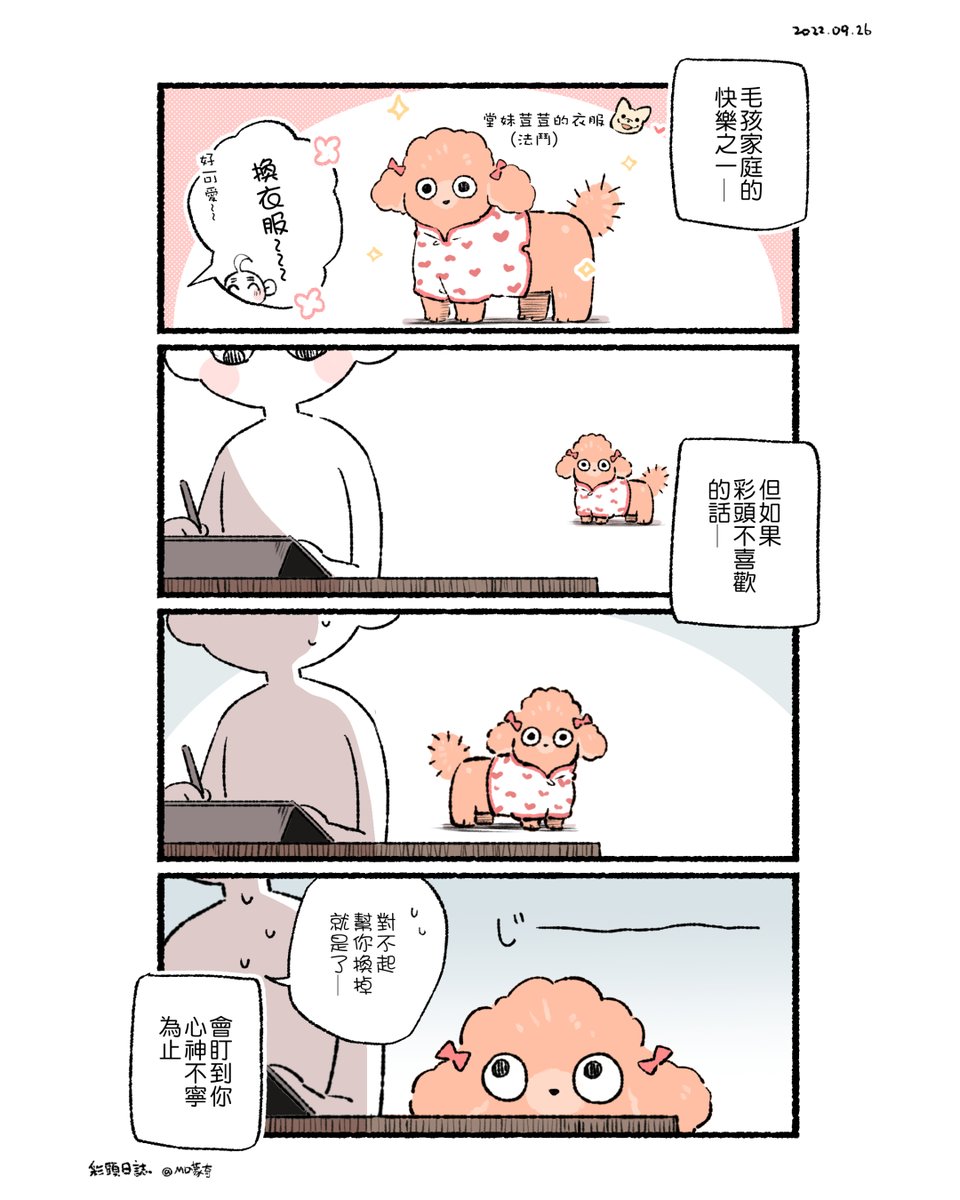 《彩頭日誌》 04 
#原創 #日常 