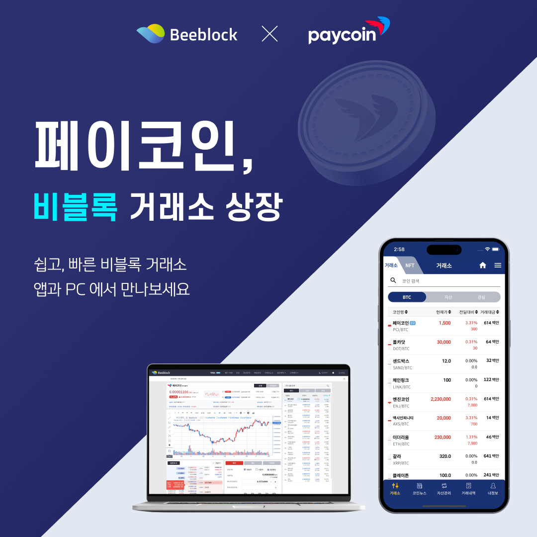 비블록 거래소 tweet media